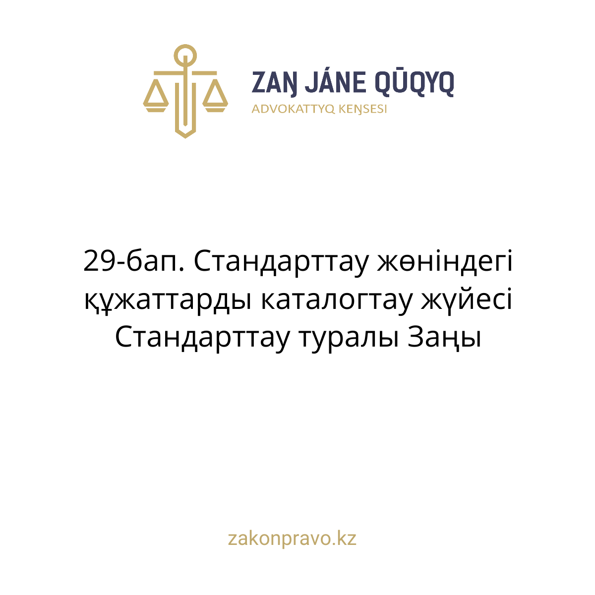 АMANAT партиясы және Заң және Құқық адвокаттық кеңсесінің серіктестігі аясында елге тегін заң көмегі көрсетілді